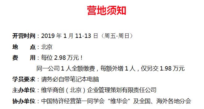 中國頂級獨家第十季：中國特許經(jīng)營特訓(xùn)營