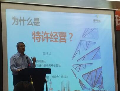 李維華在巫山第二屆烤魚節(jié)演講《為什么巫山烤魚必須借助特許經(jīng)營》