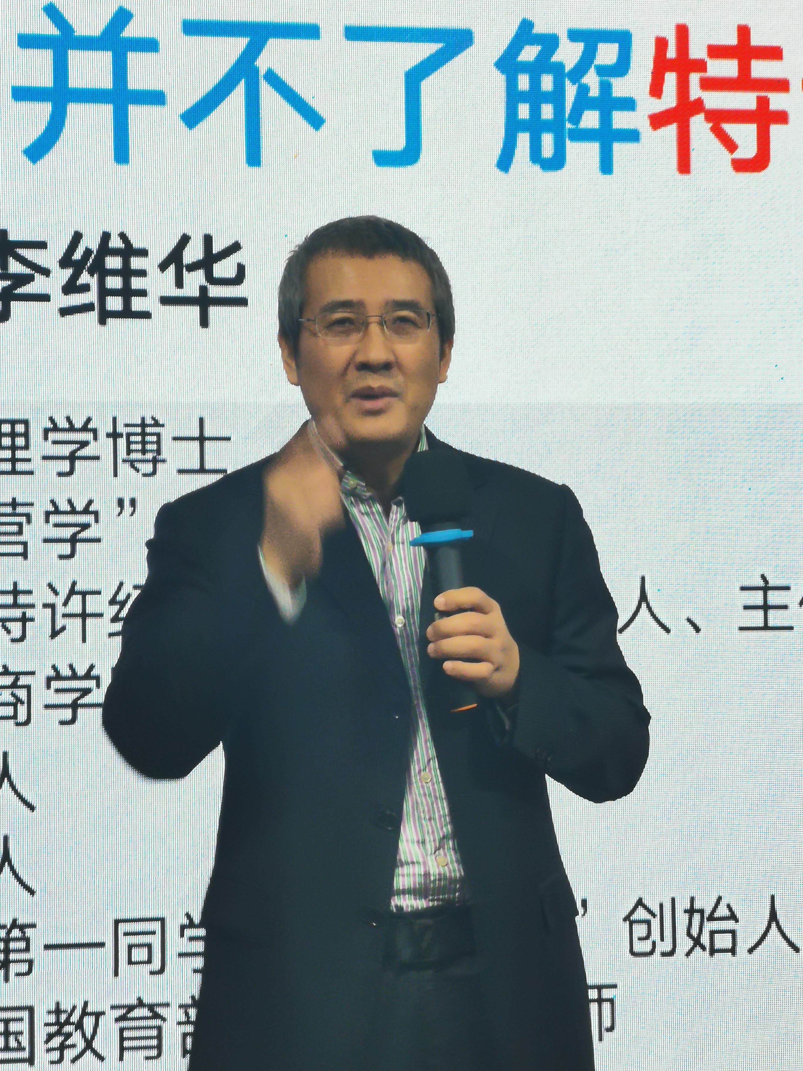 李維華博士受邀出席“商脈UNION教育行業(yè)精英大會(huì)”做精彩演講