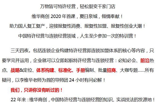 第202007季：特許連鎖裂變系統總裁班